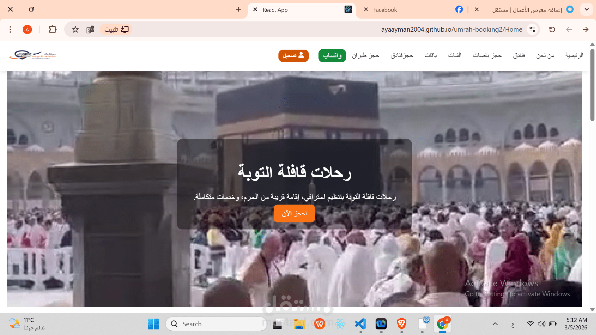 موقع حجز رحلات العمرة