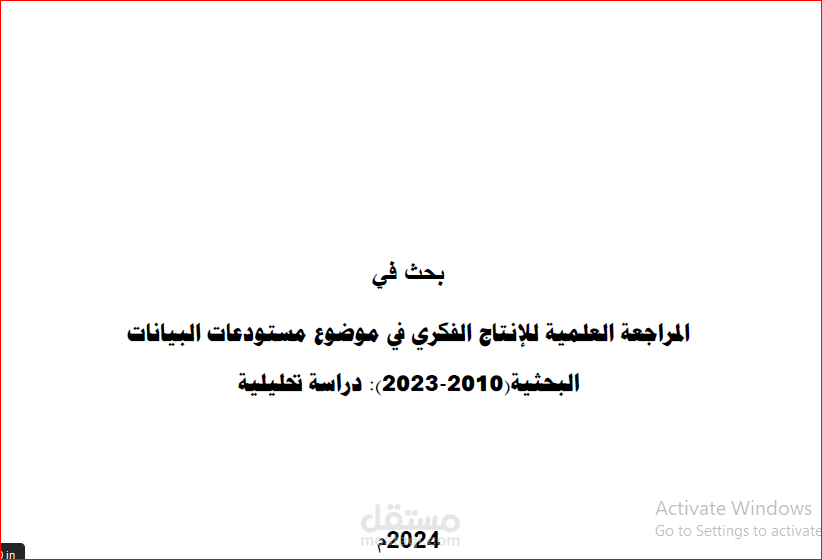إعداد مراجعة أدبيات علمية وتصنيف وتحليل الدراسات السابقة وفق المعايير الأكاديمية