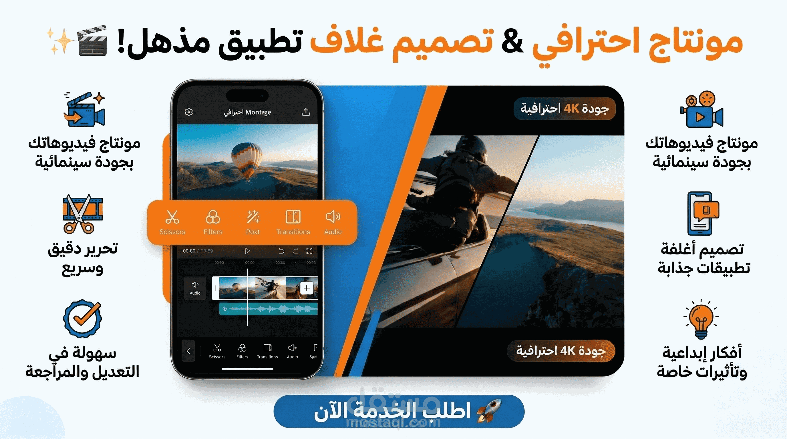 مونتاج فيديو و تصميم cover للابلكيشن