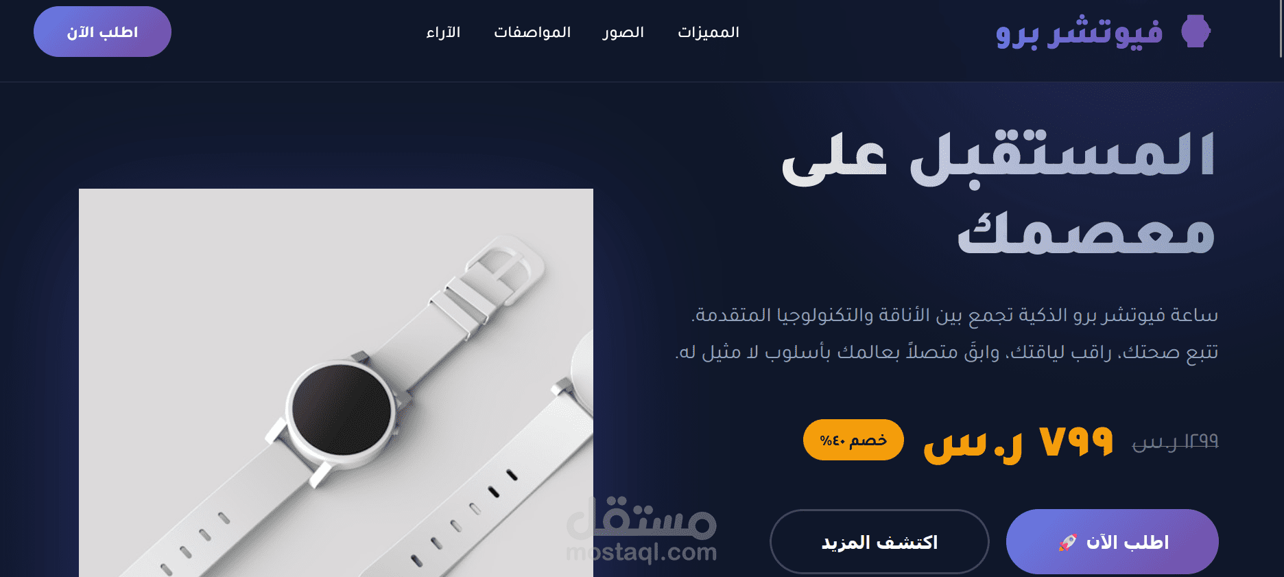 فيوتشر برو