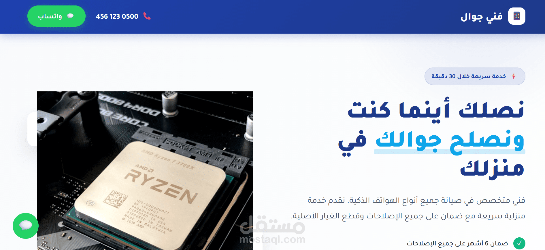 فني جوال