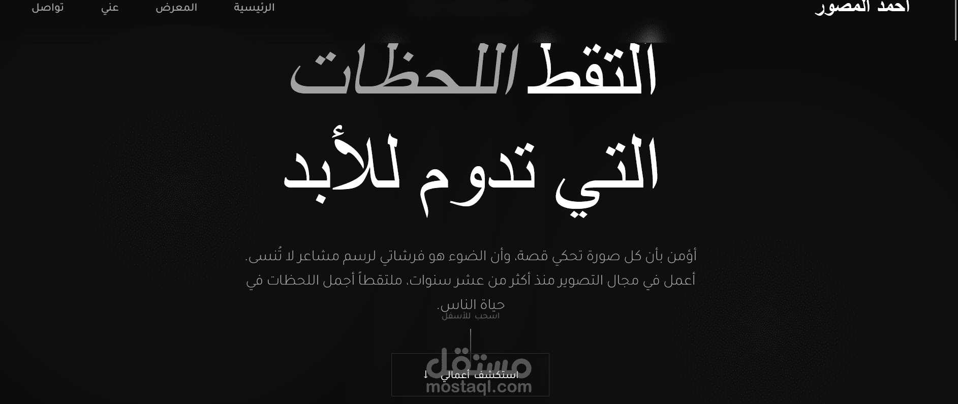 احمد المصور