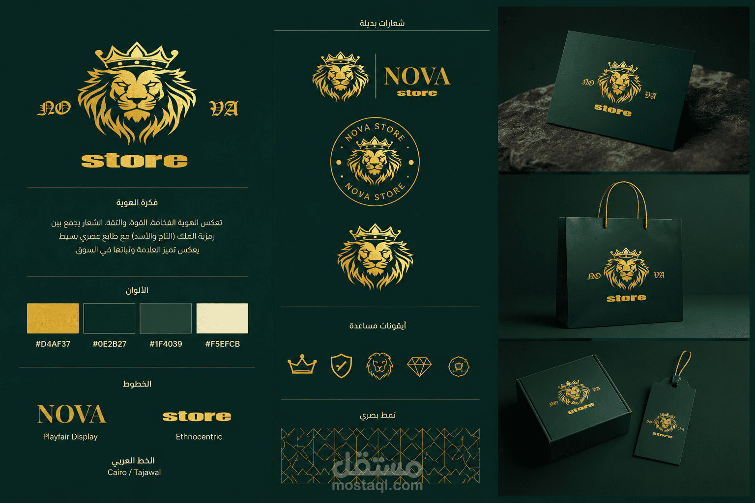 تصميم هوية بصرية فاخرة لمتجر NOVA Store | شعار احترافي وهوية متكاملة