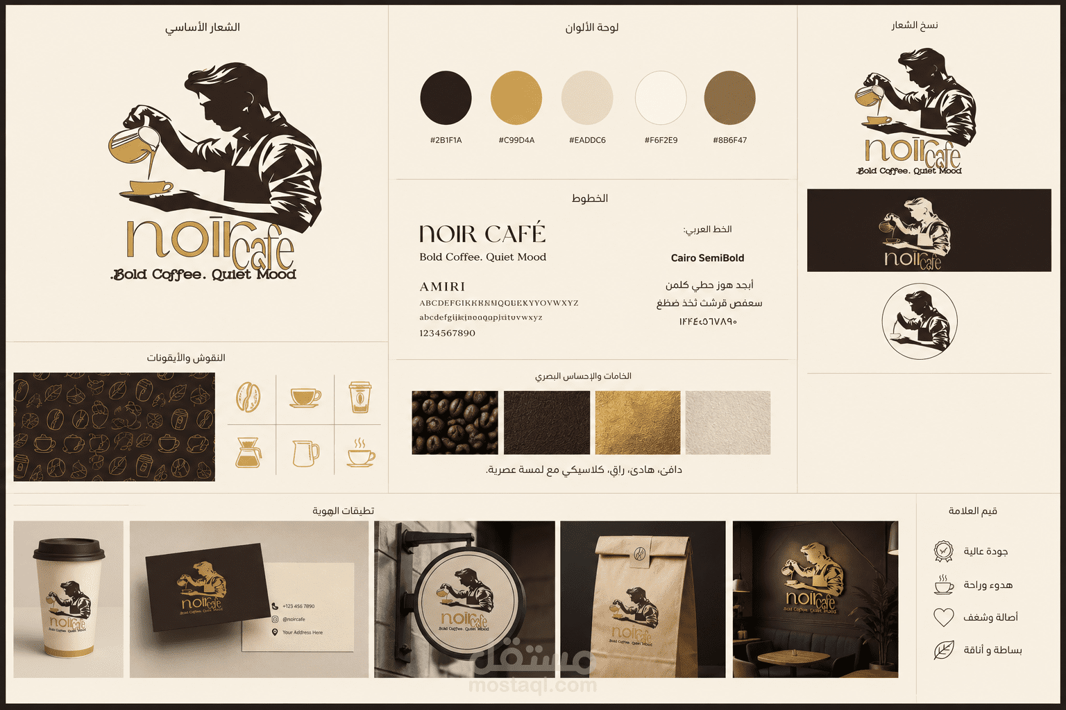 تصميم هوية بصرية أنيقة لكافيه NOIR Café تجمع بين الدفء والفخامة