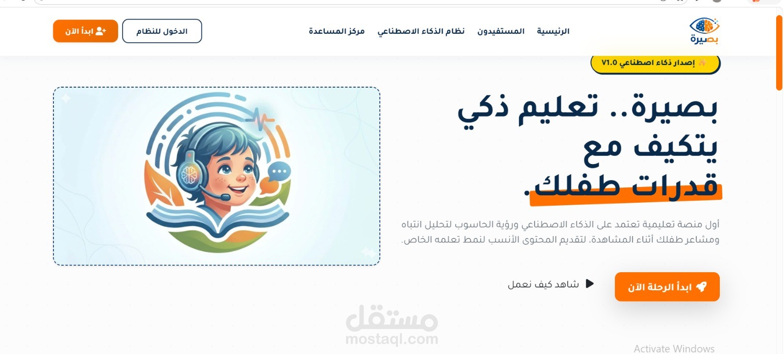 تطوير منصة تعليم ذكية للأطفال باسم "بصيرة" باستخدام الذكاء الاصطناعي