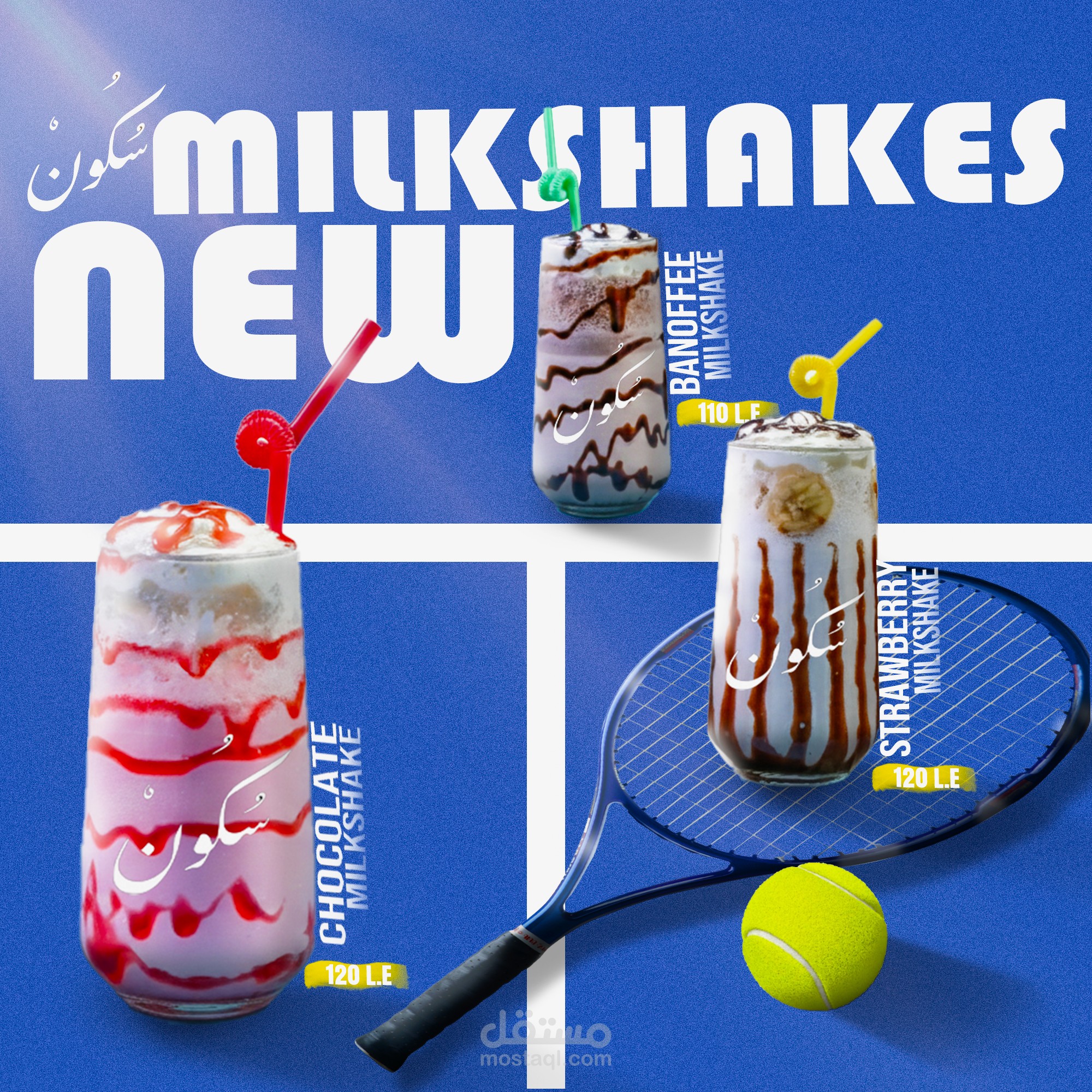 تصميم إعلاني مبتكر لإطلاق "الميلك شيك" الجديد لبراند سكون الرياضي