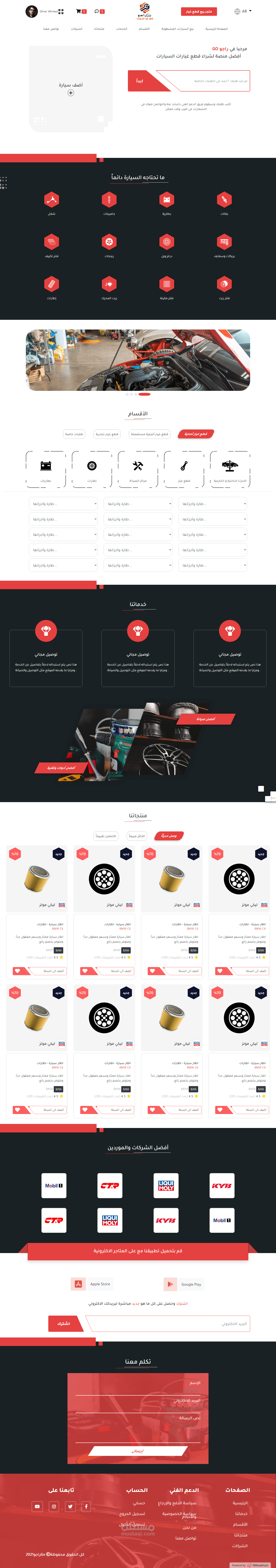 راجوGO لقطع غيار السيارات