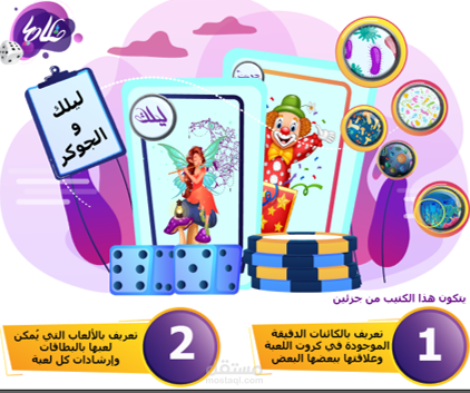 تصميم وهندسة الألعاب التعليمية التفاعلية (رقمية ويدوية) وتحويل المناهج