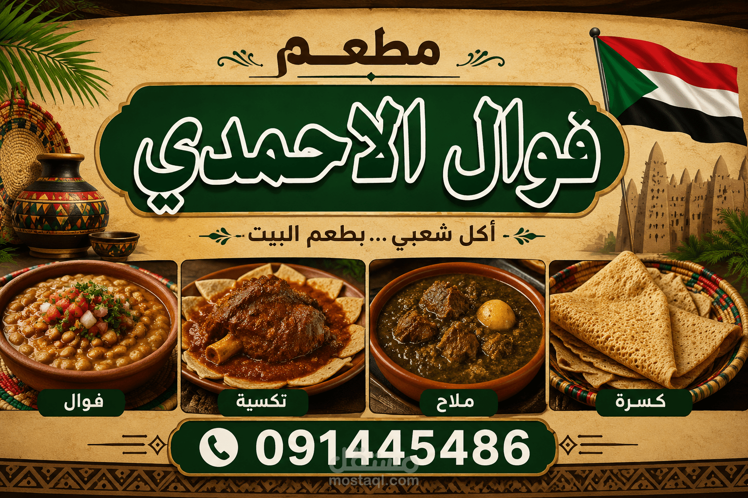 تصميم لافتة مطعم