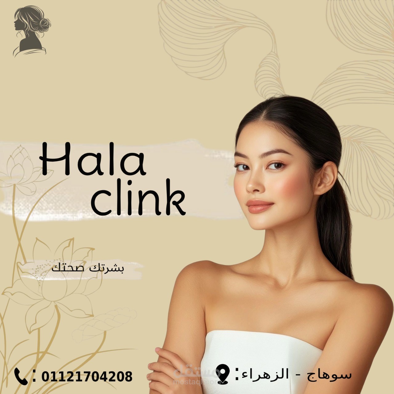 تصميم دعائي لعياده