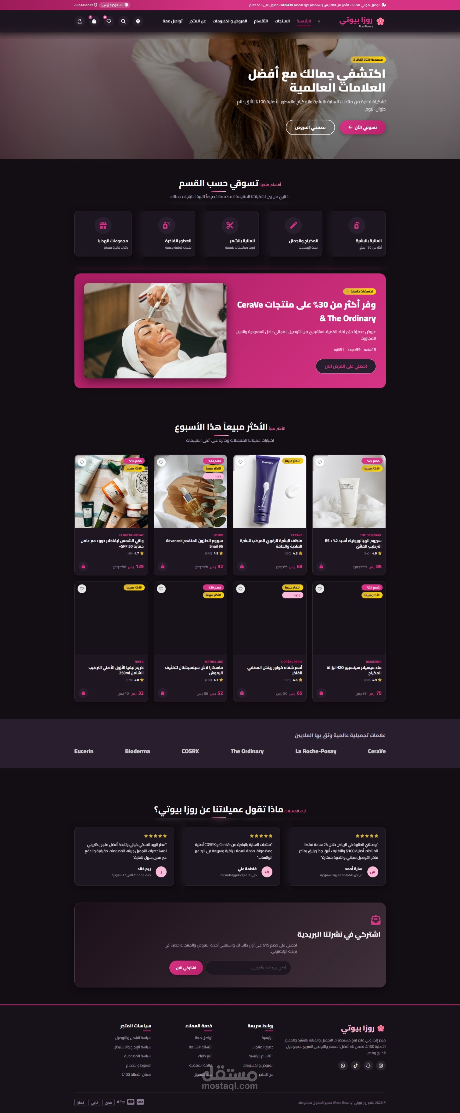 تصميم متجر إلكتروني لبيع مستحضرات التجميل | Rosa Beauty
