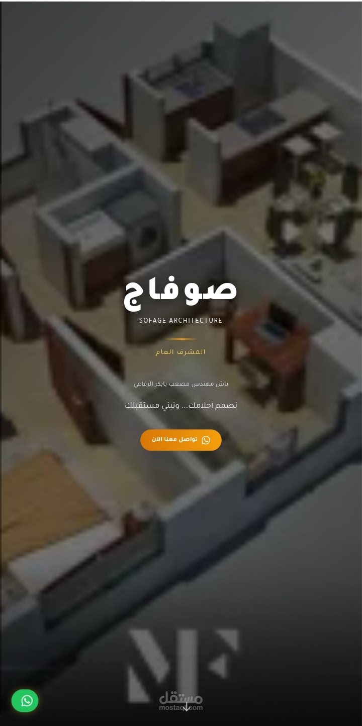 مشروع SOFAGE: التميز في إدارة المحتوى البصري والتنسيق الرقمي"
