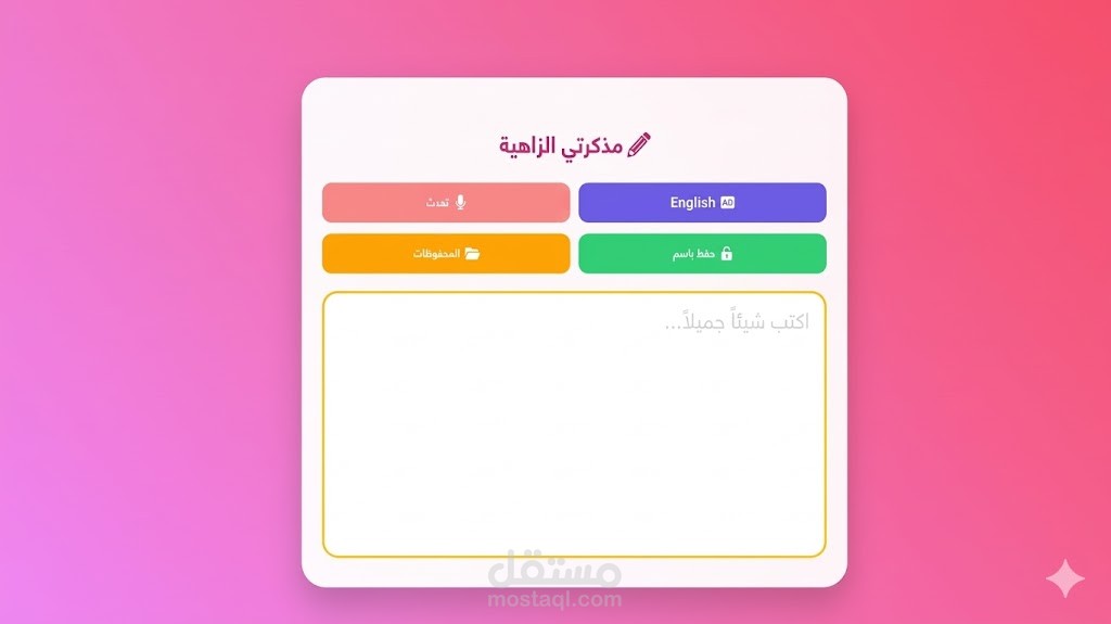 المذكرة الزاهية
