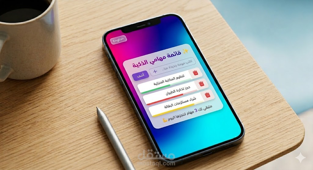 قائمة المهام