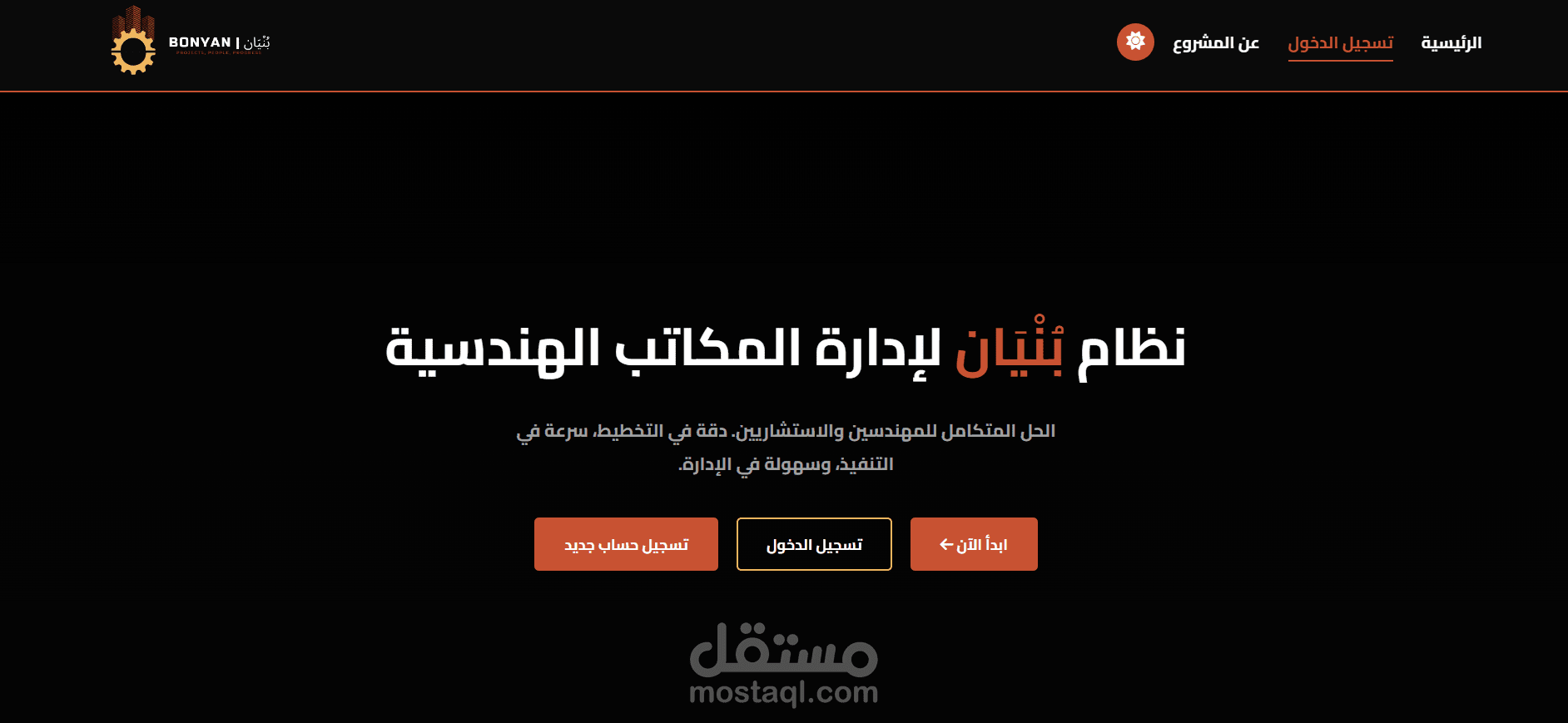 مشروع عن ترتيب و تنظيم مشاريع و مبانى المكاتب الهندسية و تسهيل عملهم