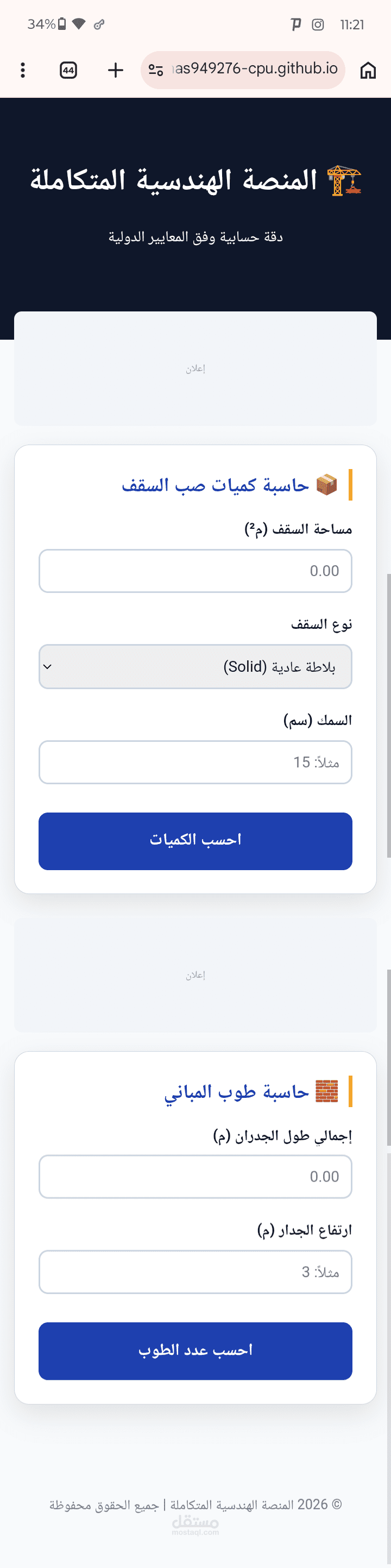 موقع Engali التعليمي - واجهة عرض محتوى احترافية.