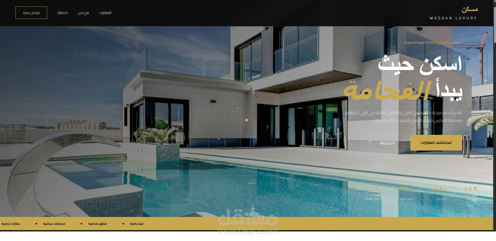 مسكن - للعقارات الفاخرة