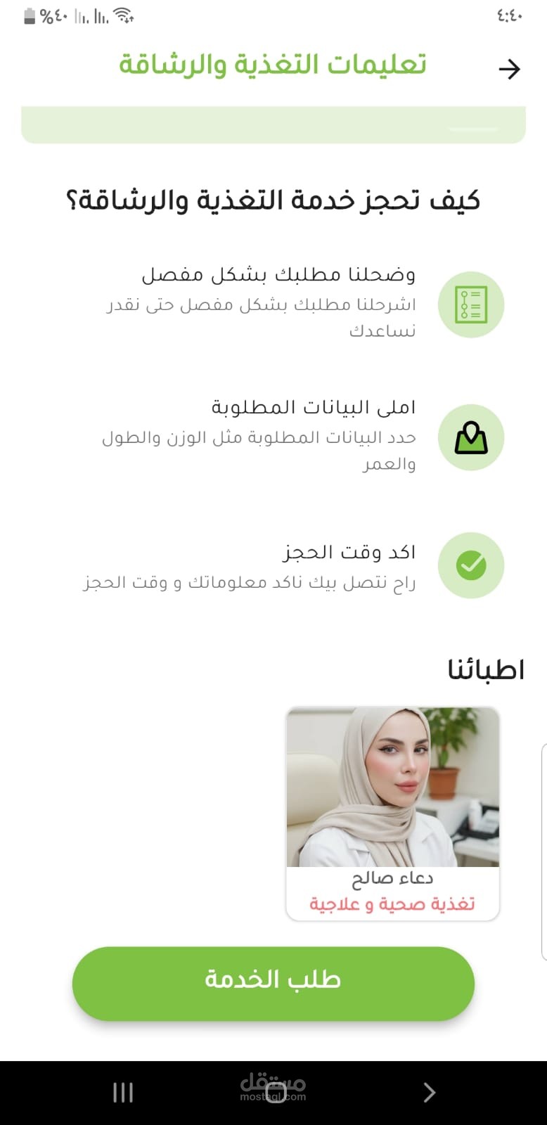 اخصائية تغذية علاجية اقدم استشارات صحية طبية