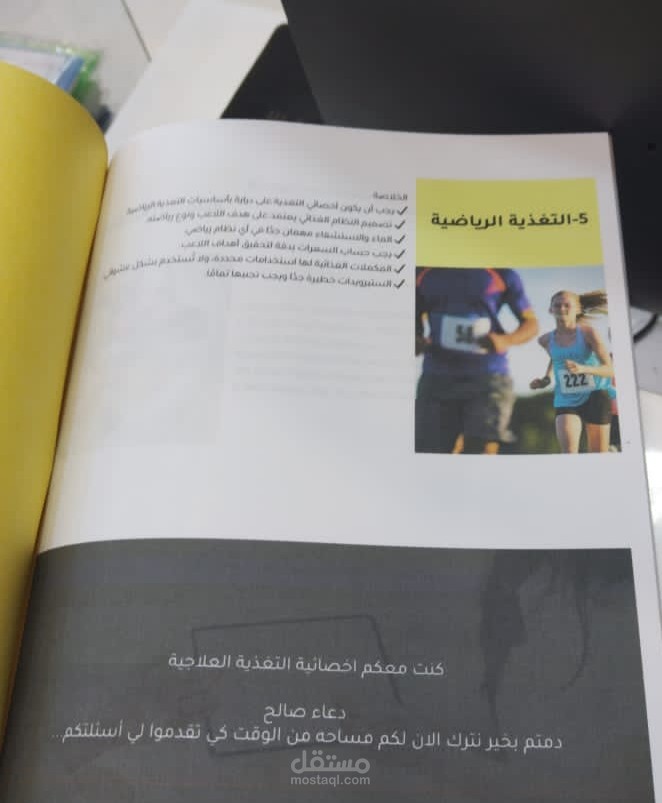 اخصائيه تغذية علاجية