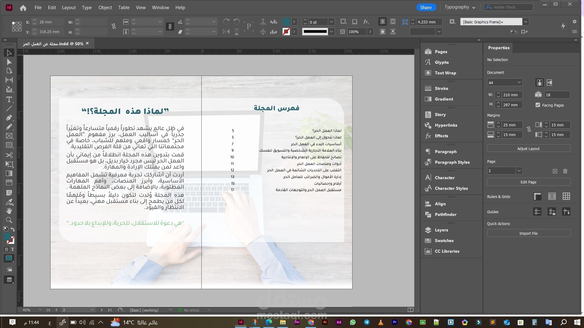 تصميم وإخراج مجلة "العمل الحر 2025"  دليل إبداعي متكامل