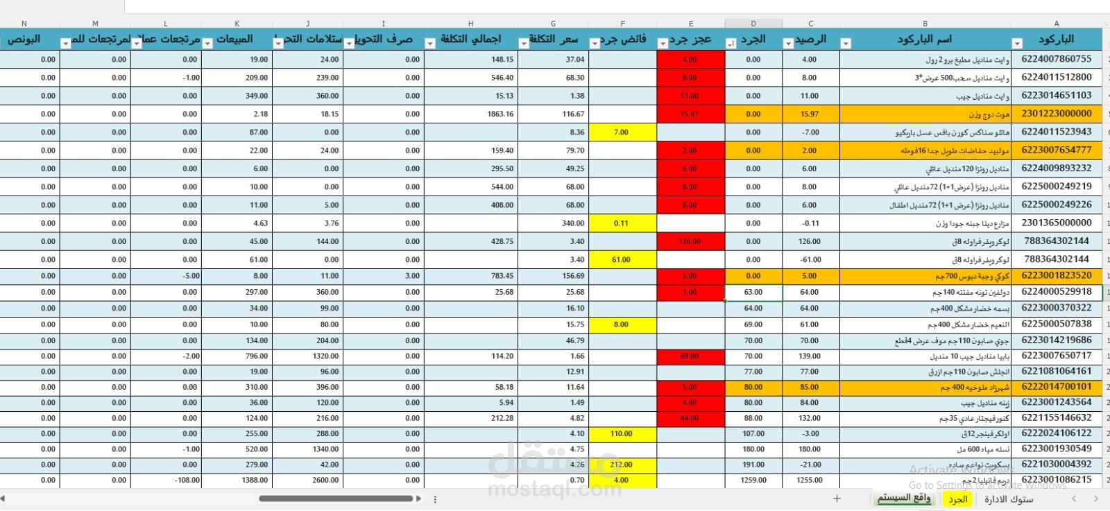 شيت جرد مخازن احترافي يربط الرصيد الدفتري بالفعلي
