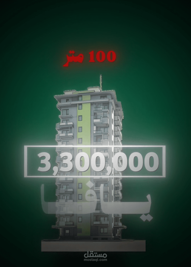 متخصص عقاري يشرح فيه أسباب ارتفاع أسعار العقارات في بعض المناطق وانخفاضها في مناطق