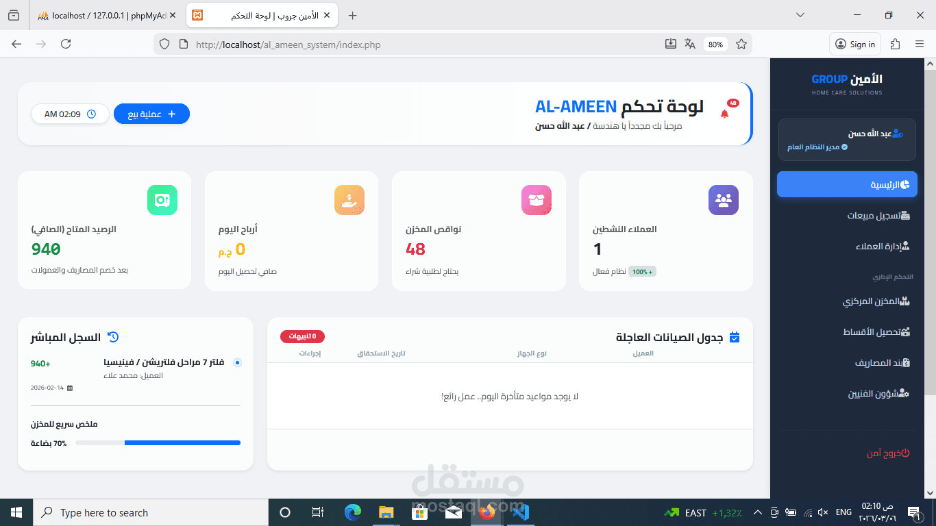 ٍنظام الأمين جروب: حلول تقنية متكاملة لإدارة المخازن والمبيعات