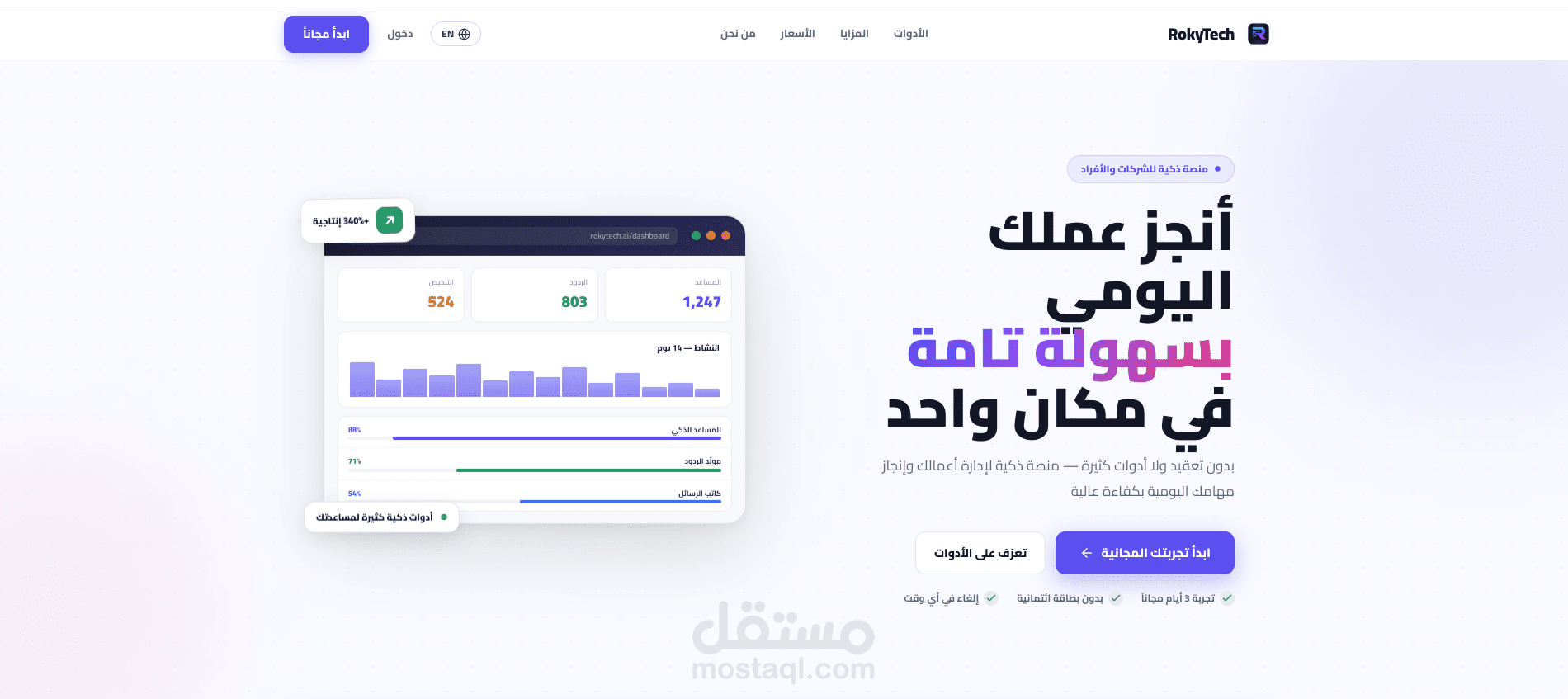 RokyTech — منصة أدوات ذكاء اصطناعي SaaS للشركات والأفراد