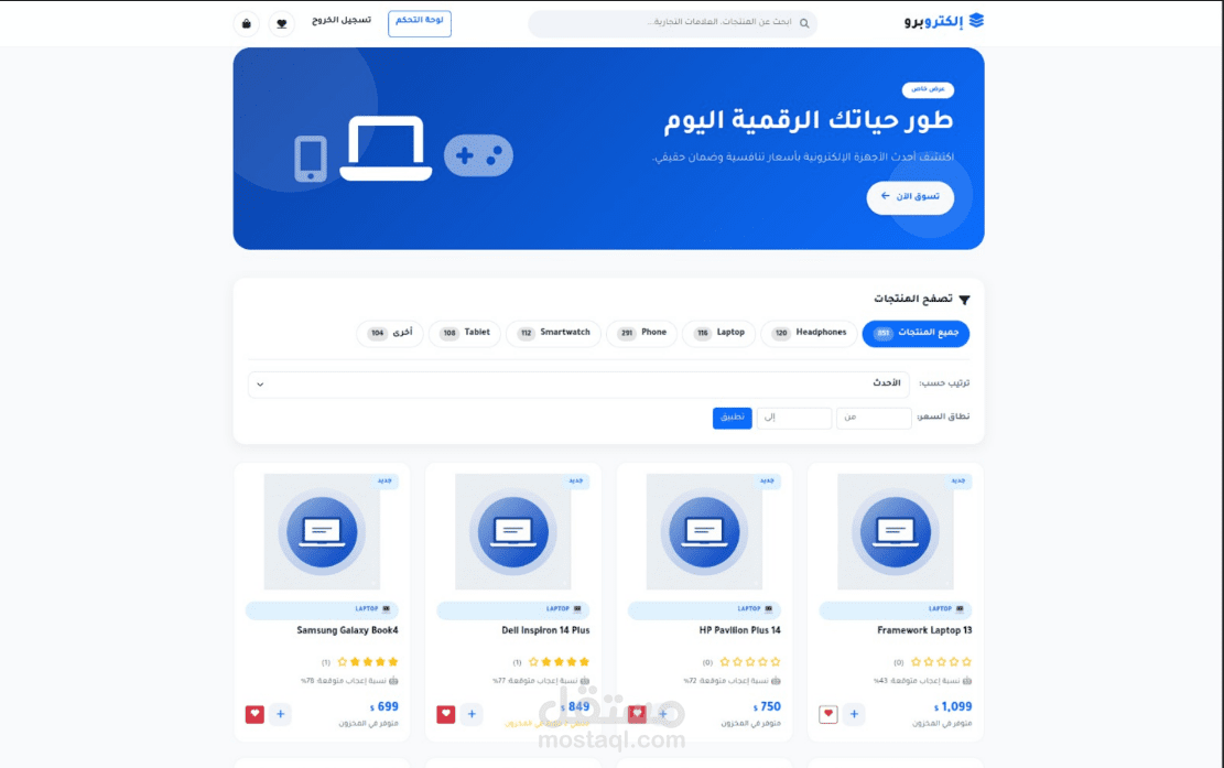 تطوير متجر إلكتروني وربط قاعدة البيانات بالتطبيق