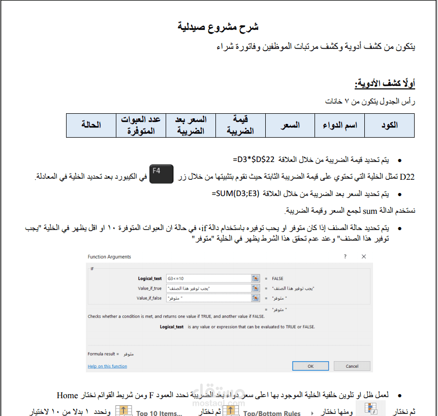 مشروع Excel لإدارة صيدلية وتنظيم البيانات
