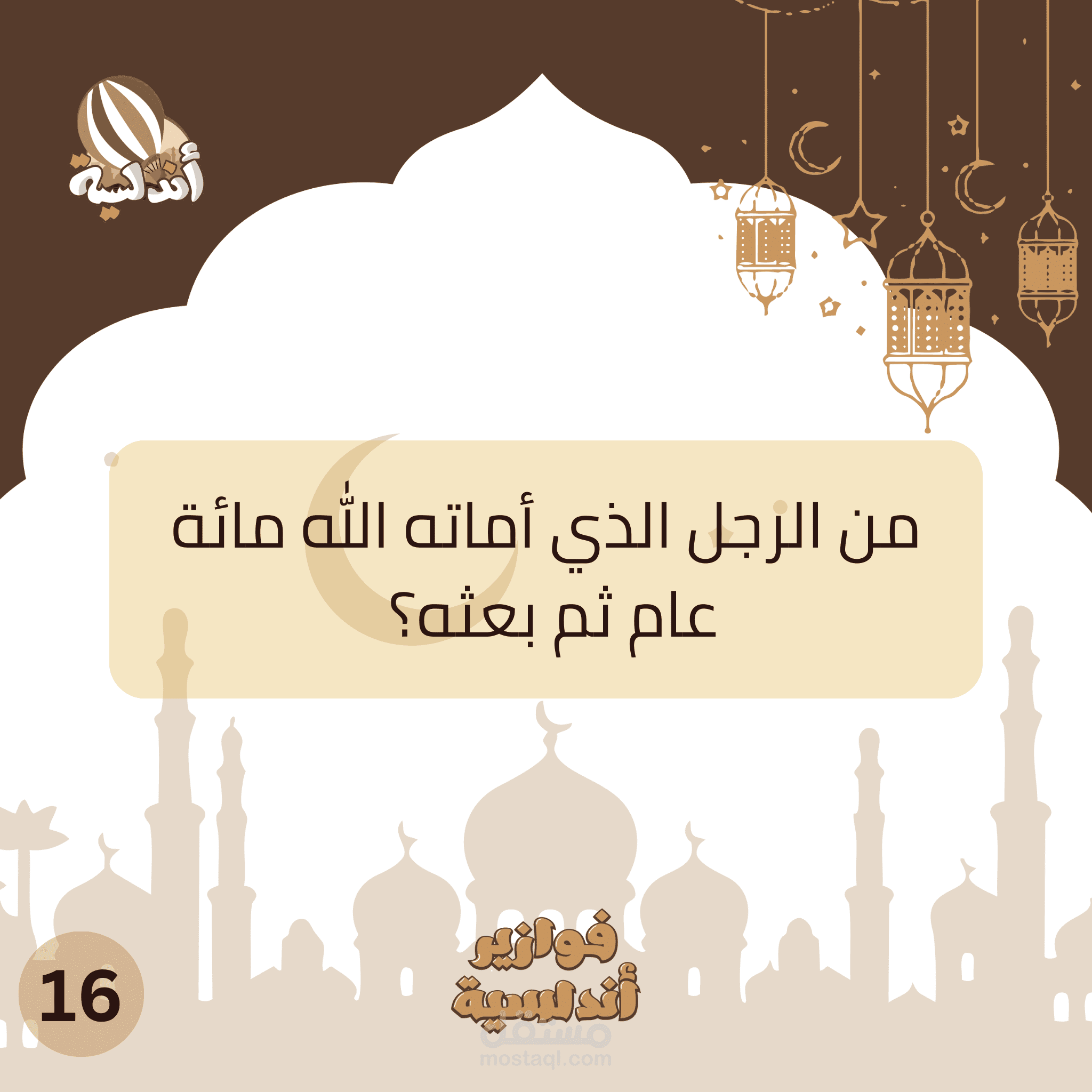 سلسلة بوستات تفاعلية بأسم فوازير أندلسية