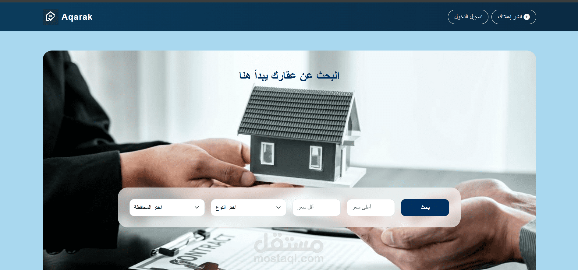 Aqarak – منصة لعرض وإدارة العقارات باستخدام ASP.NET MVC