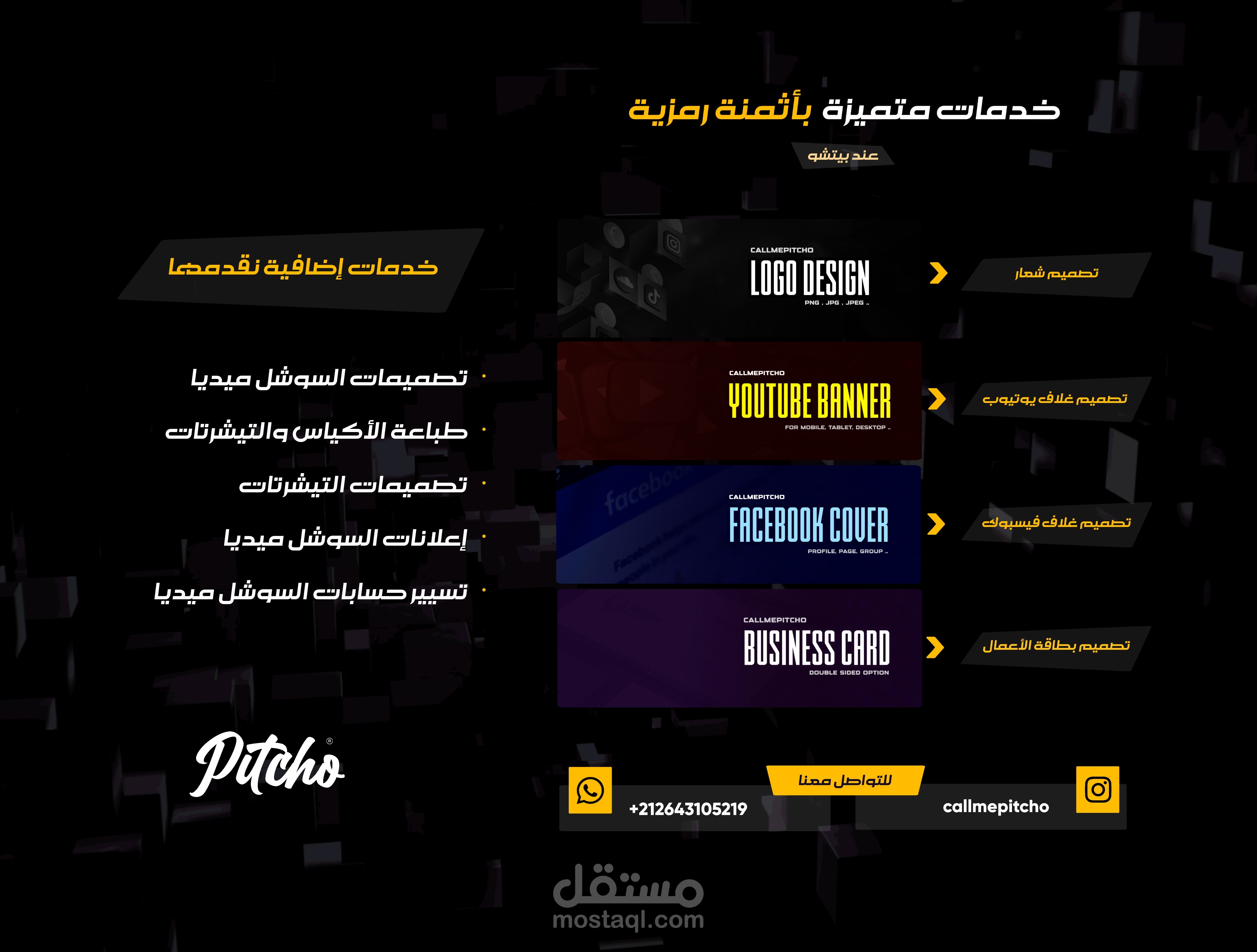 soخدمة تصاميم السوشيال ميديا (Social Media Design