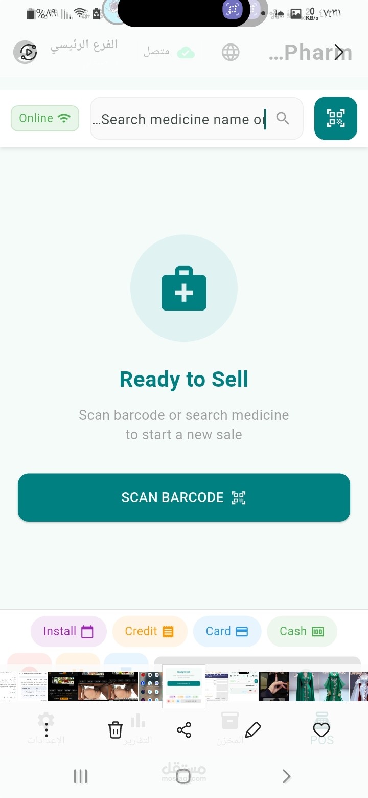 تطبيق إدارة الصيدليات للهاتف المحمود والديسكتوب pharmaflow pos