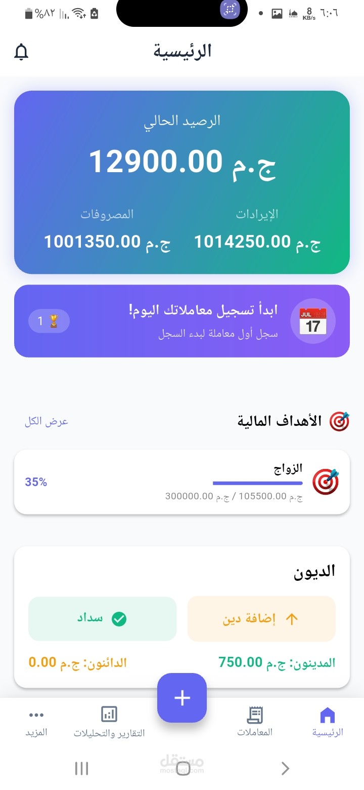 تطبيق إدارة المصاريف الشخصية والتخطيط المالي (Personal Finance & Budget App)