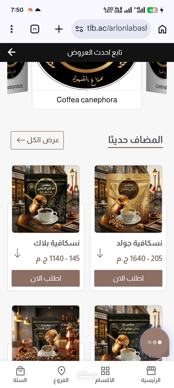 موقع متجر إلكتروني لبيع المنتجات بتصميم احترافي ومتجاوب