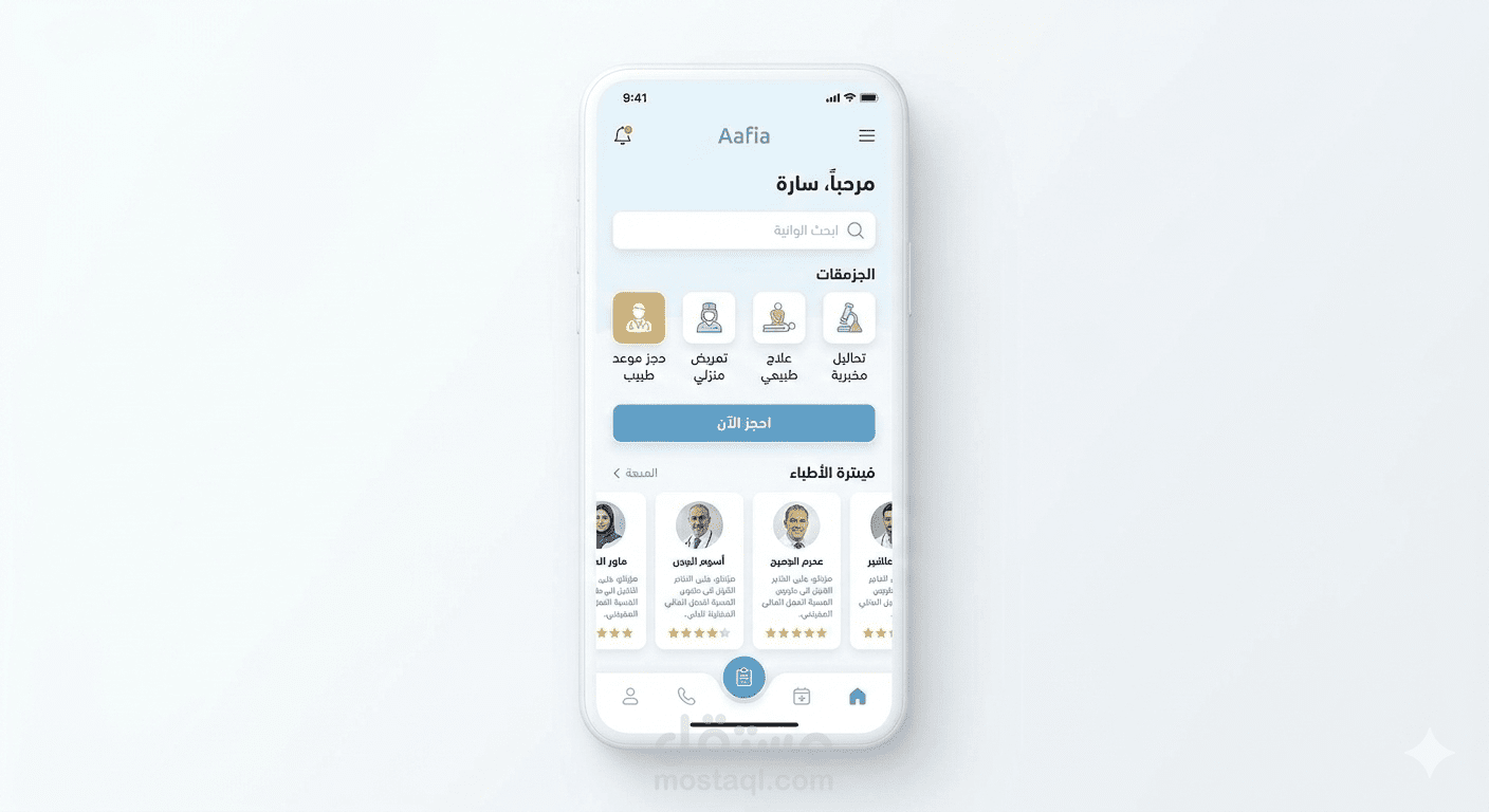 تصميم واجهة مستخدم (UI) لتطبيق طبي (عافية)