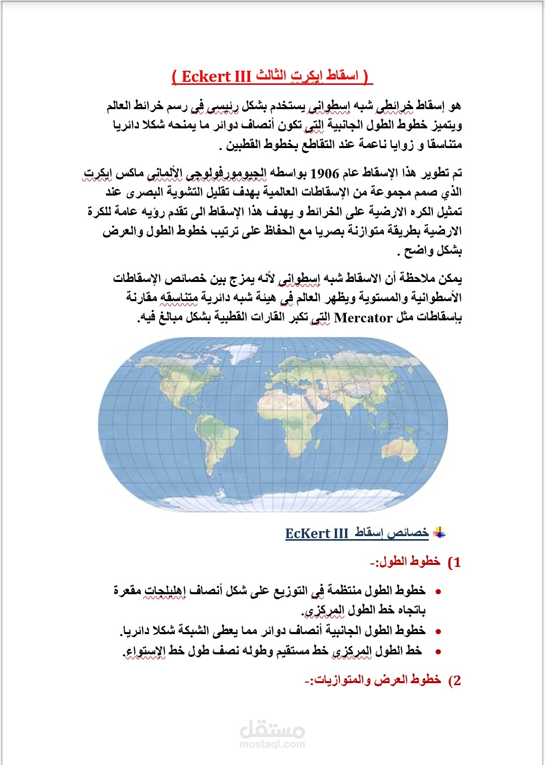تنسيق وتدقيق التقارير والمستندات الجغرافية وتحويلها إلى صيغة PDF احترافية