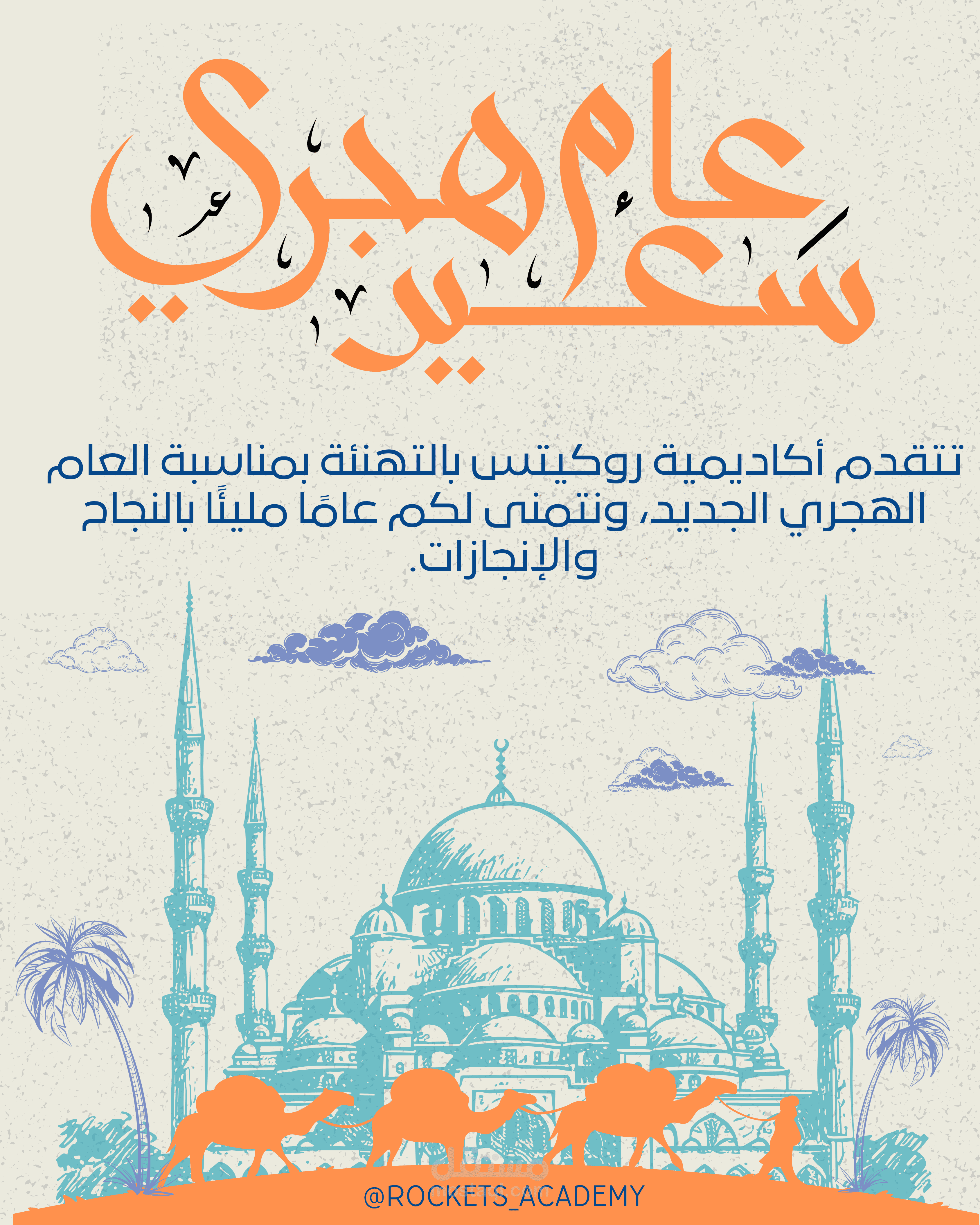 تهنئه العام الهجري