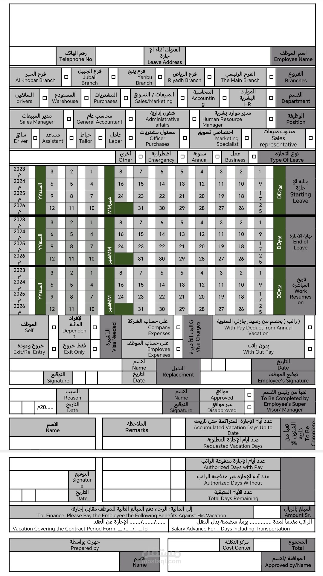 نموذج طلب اجازة