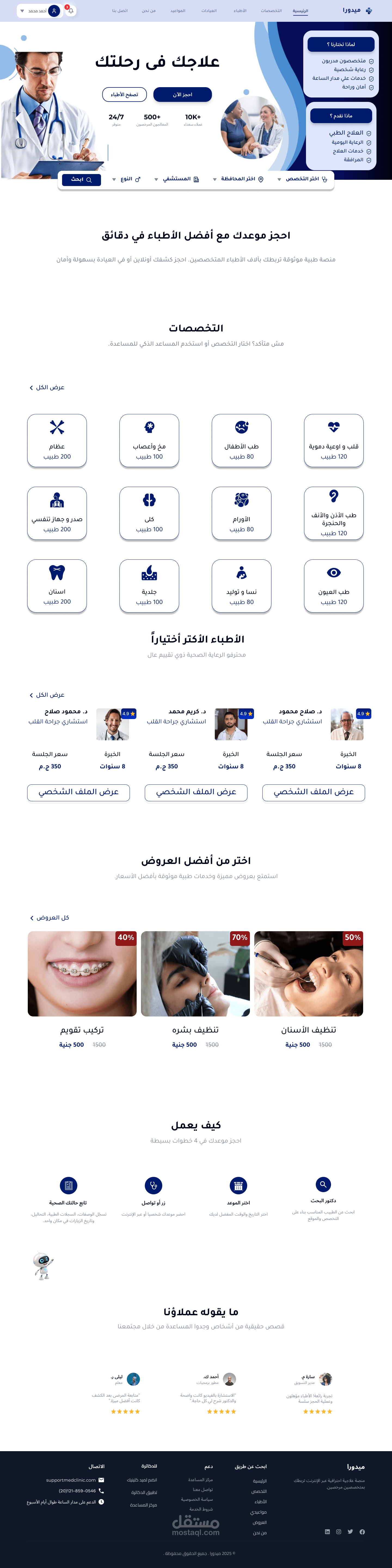 تصميم واجهات موقع طبي لحجز مواعيد الأطباء UI/UX احترافية