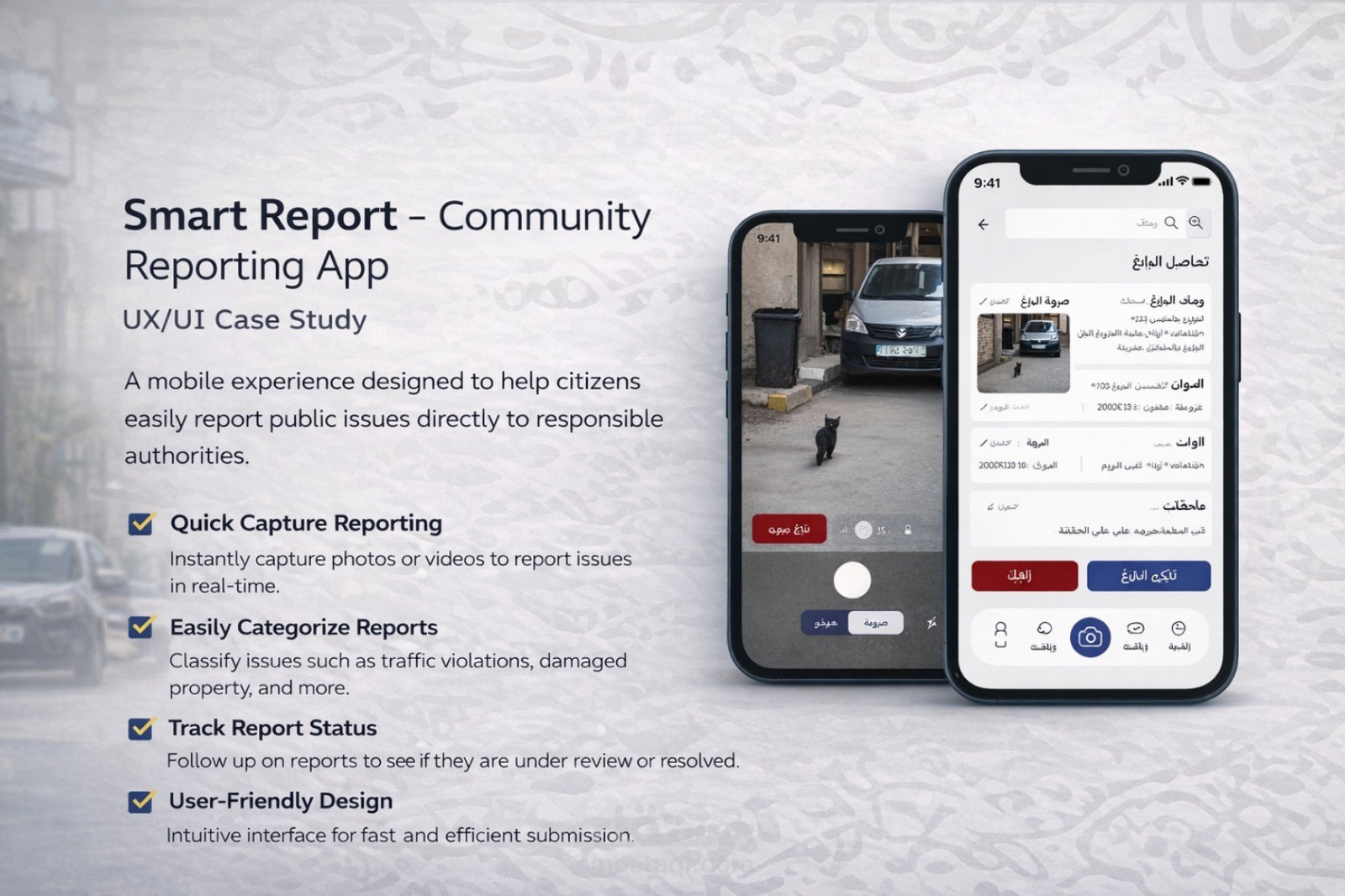 بلاغك - Smart Report - Community Reporting App