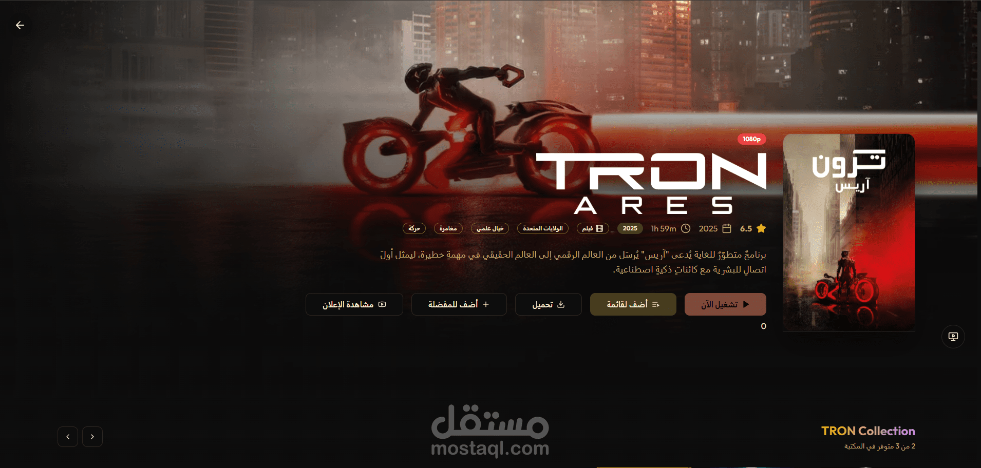 منصة "SmartCinema" الذكية لإدارة وبث الأفلام والمسلسلات