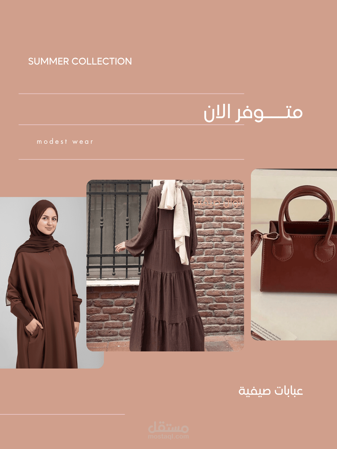 تصميم إعلان سوشيال ميديا (Fashion Post) - عرض مجموعة جديدة
