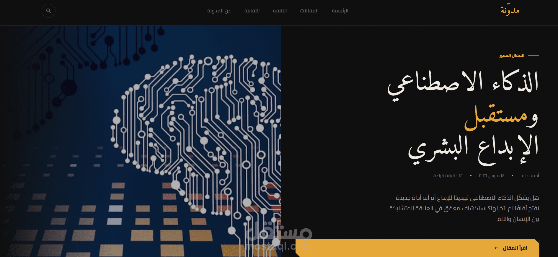 تصميم مدونة عربية احترافيه