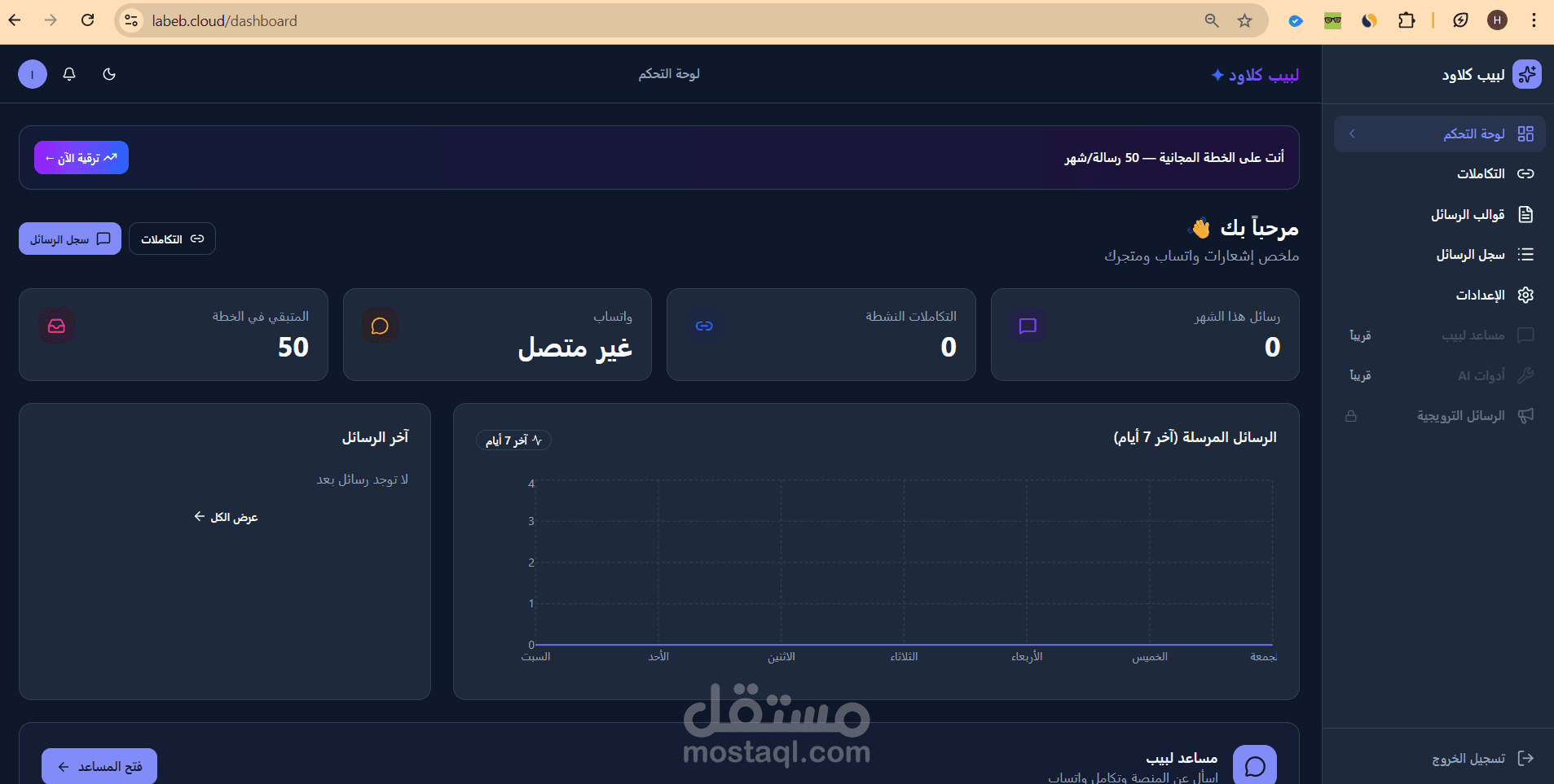 منصة إرسال رسائل ترويجية تأكيد الطلبات عبر الواتساب