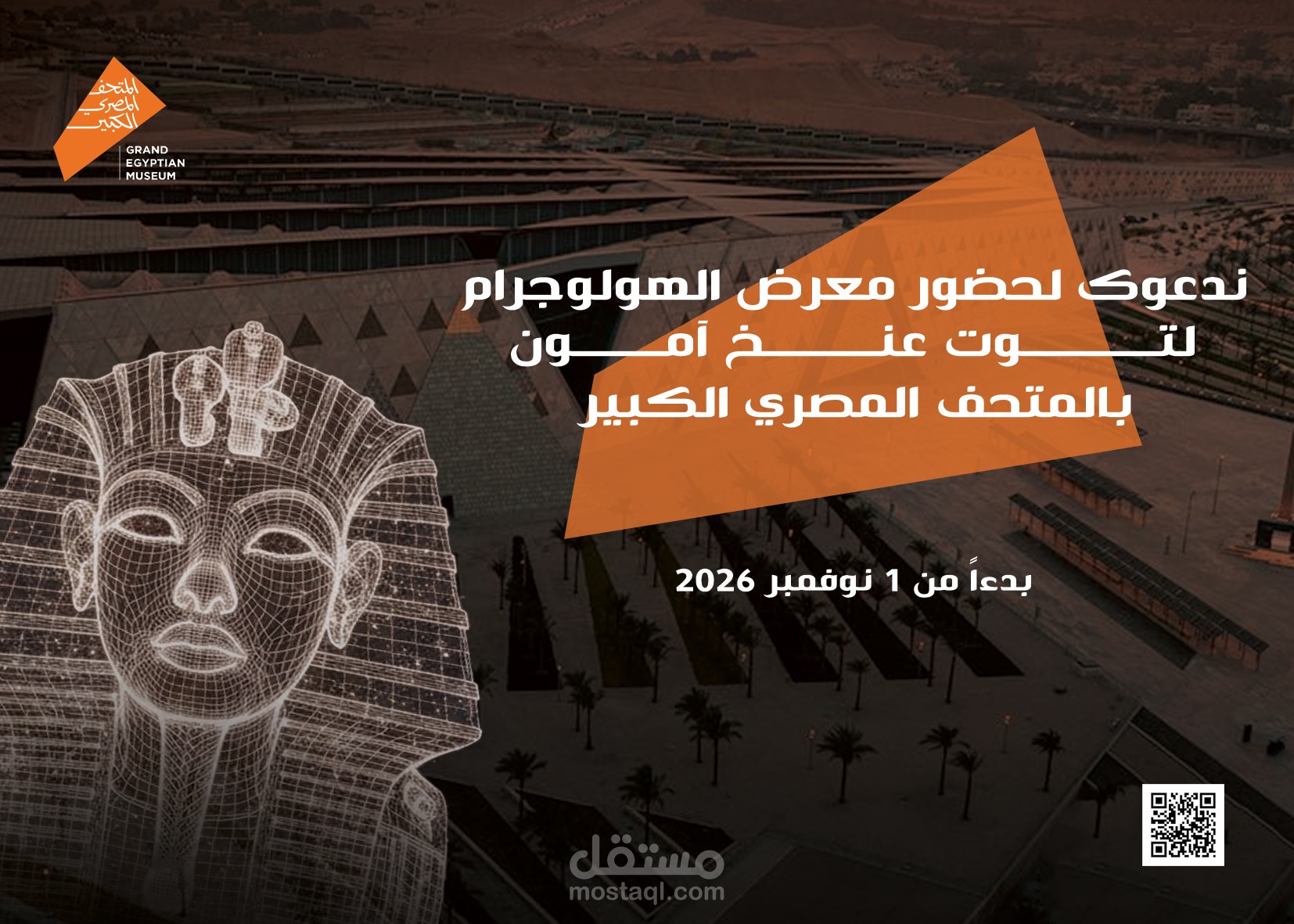 تصميم محتوى بصري تسويقي عن المتحف المصري الكبير