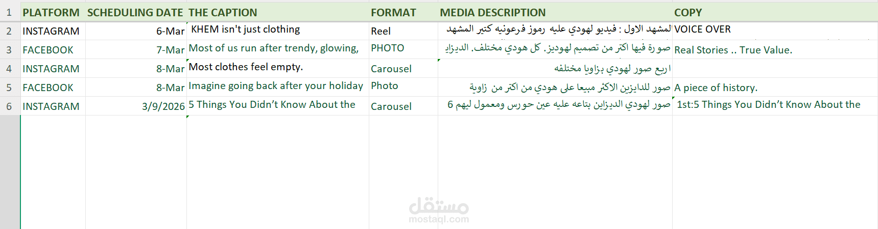 خطة محتوى تسويقي وإدارة منشورات سوشيال ميديا لبراند ملابس