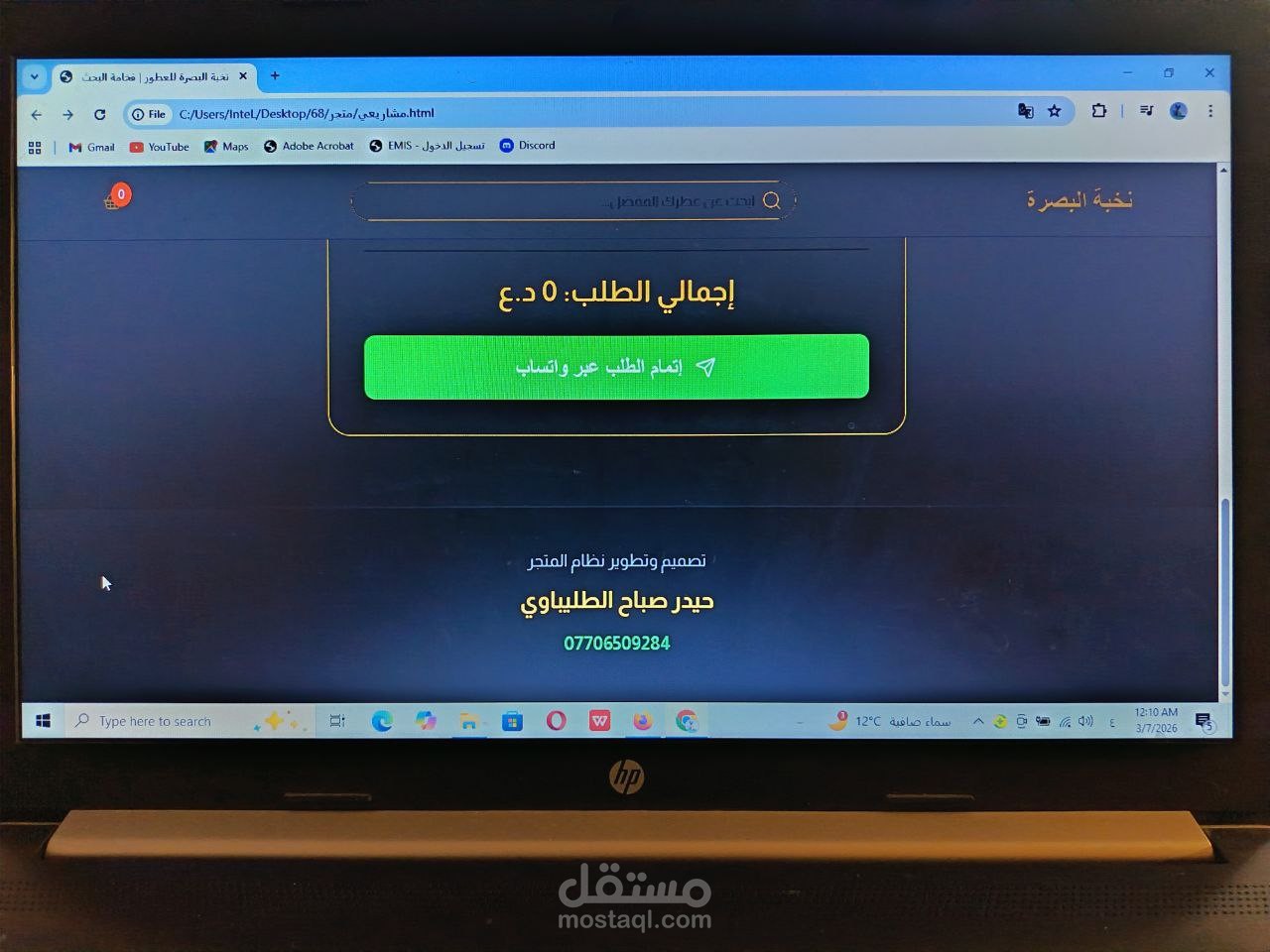 عمل متجر الكتروني بواسطة أكواد html , css , java script