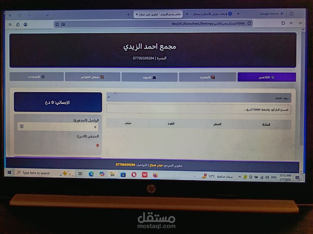 نظام الأرشفة الذكي لقيود التلاميذ للمدارس